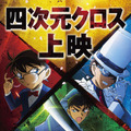 『名探偵コナン 100万ドルの五稜星』©2024 青山剛昌／名探偵コナン製作委員会