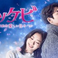 「トッケビ～君がくれた愛しい日々～」