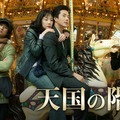 「天国の階段」