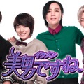 「美男＜イケメン＞ですね」