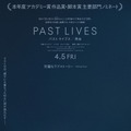 『パスト ライブス／再会』　Copyright 2022 © Twenty Years Rights LLC. All Rights Reserved