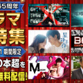 「テレビ朝日開局65周年 ドラマ超特集」