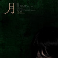 『月』ティザー　磯村勇斗　（C）2023『月』製作委員会