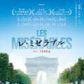 『レ・ミゼラブル』　©SRAB FILMS LYLY FILMS RECTANGLE PRODUCTIONS