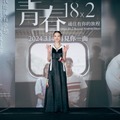 『青春18×2 君へと続く道』台湾プレミア　©2024「青春 18×2」Film Partners