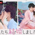 「私たち結婚しました5」（C）AbemaTV, Inc.