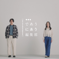 「niko and ...」2024春夏 BRAND MOVIE「であうにあう編集部」第1話「特集を作る」
