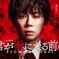 「君が獣になる前に」©「君が獣になる前に」製作委員会