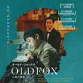 『オールド・フォックス 11歳の選択』©2023 BIT PRODUCTION CO., LTD. ALL RIGHT RESERVED