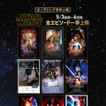 スター・ウォーズ特集上映ポスタービジュアル©2024 Lucasfilm Ltd.