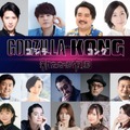 尾上松也＆宮野真守ら『ゴジラxコング』吹替キャストに決定・画像