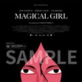 『マジカル・ガール』Una produccion de Aqui y Alli Films, Espana. Todos los derechos reservados©︎