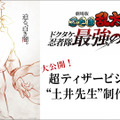 『劇場版 忍たま乱太郎 ドクタケ忍者隊最強の軍師』ⓒ尼子騒兵衛／劇場版忍たま乱太郎製作委員会