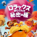 『ロラックスおじさんの秘密の種』© 2012 Universal Studios.ALL RIGHTS RESERVED
