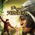 『ジャックと天空の巨人』© 2013 Warner Bros. Entertainment Inc. and Legendary Pictures Funding, LLC. All Rights Reserved.