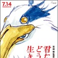 宮崎駿の軌跡と、最新作『君たちはどう生きるか』の舞台裏に迫る『宮崎駿と青サギと…』7月3日発売