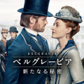「ベルグレービア 新たなる秘密」© Carnival Film & Television Limited 2023.