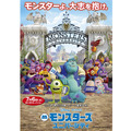 『モンスターズ・ユニバーシティ』 -(C) 2013 Disney／Pixar. All Rights Reserved.