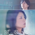 『風の奏の君へ』©2024 「風の奏の君へ」製作委員会