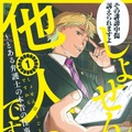 「しょせん他人事ですから ～とある弁護士の本音の仕事～」©左藤真通・富士屋カツヒト・清水陽平／白泉社