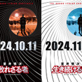 『室井慎次　敗れざる者』『室井慎次　生き続ける者』© フジテレビジョン