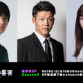 駿河太郎＆田中みな実＆青木柚らがキーパーソンに「パンドラの果実」最新章SP＆S3・画像