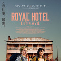 『ロイヤルホテル』© 2022 Hanna and Liv Holdings Pty. Ltd., Screen Australia, and Create NSW