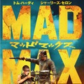 『マッドマックス　怒りのデス・ロード』© Warner Bros. Entertainment Inc.
