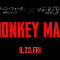 『モンキーマン』©Universal Studios. All Rights Reserved.