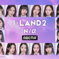 「I-LAND2 : N/a」(C) CJ ENM Co., Ltd, All Rights Reserved