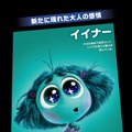 『インサイド・ヘッド２』(C)2024 Disney/Pixar. All Rights Reserved.