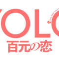 『YOLO 百元の恋』©New Classics Media Corporation