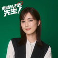生田絵梨花「素晴らしき哉、先生！」