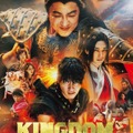 『キングダム 運命の炎』ⓒ原泰久／集英社 ⓒ2023映画「キングダム」製作委員会