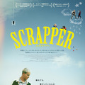 『SCRAPPER/スクラッパー』© Scrapper Films Limited, British Broadcasting Corporation and the The British Film Institute 2022