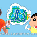 「Let’s FUN! FUN! ファブダンス おどって消臭！」