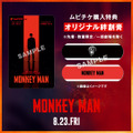 ムビチケ特典 映画オリジナルの特製絆創膏『モンキーマン』©2024 Universal Studios. All Rights Reserved.