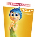 『インサイド・ヘッド２』©2024 Disney/Pixar. All Rights Reserved.
