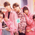 『うちの弟どもがすみません』©2024「うちの弟どもがすみません」製作委員会 ©オザキアキラ／集英社