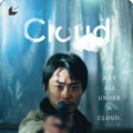 『Cloud クラウド』(C)2024 「Cloud」 製作委員会
