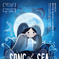 『ソング・オブ・ザ・シー　海のうた』(C)Cartoon Saloon, Melusine Productions, The Big Farm, Superprod, Norlum