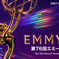 「第76回エミー賞」© Television Academy.