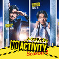 「No Activity」シーズン2©2024 Amazon Content Services LLC or its Affiliates