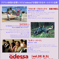 odessa Midnight Movies［vol.20］A24＆映画界のフロントランナー特集