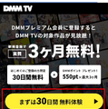 DMM TVの評判・口コミを徹底調査！サービスの特徴やメリット・デメリットを解説
