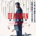『DEADMAN 消された男』© 2024 CONTENT WAVVE CORP. & PALETTE PICTURES. ALL RIGHTS RESERVED.
