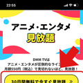 DMMTVの無料トライアルは14日間！登録・解約方法も解説！
