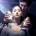 伊藤英明＆新木優子共演のSFサスペンス『不都合な記憶』9月27日配信決定・画像