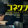 「コネクション」(C)SBS