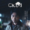 『Cloud クラウド』©2024 「Cloud」 製作委員会